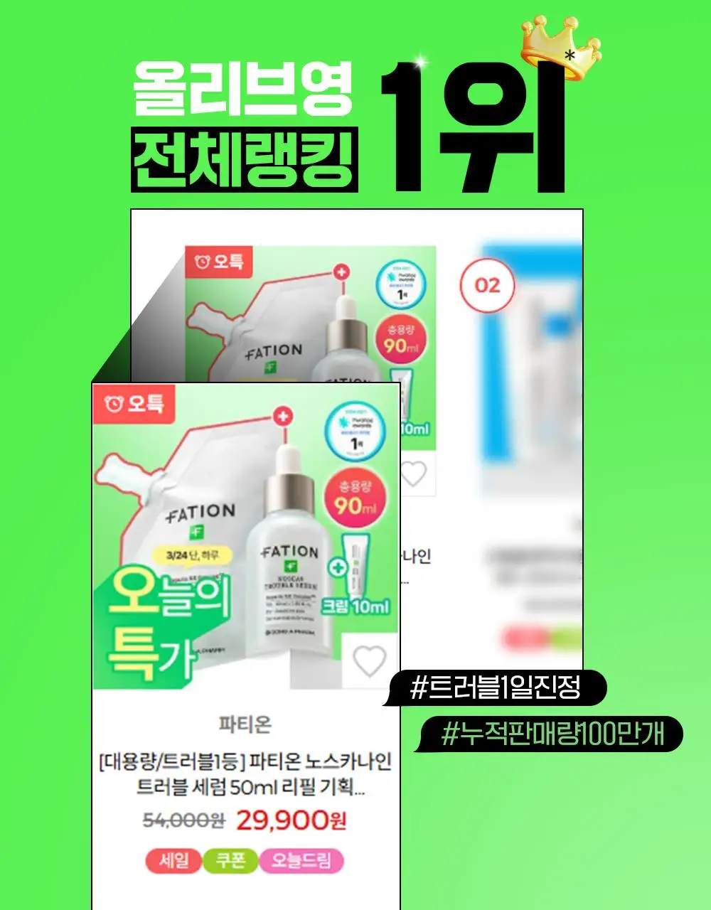 [대용량] 파티온 노스카나인 트러블 세럼 50ml 리필 기획(+리필40ml+크림10ml) 상세페이지 3